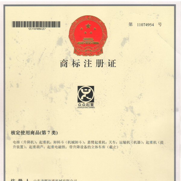 商標注冊證