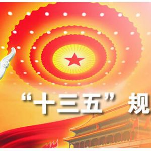 “十二五”即將收官 裝備制造業(yè)比重有望在“十三五”提升至50%以上