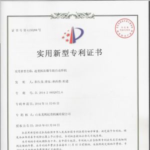 專利-起重機防爆車輪自動焊機