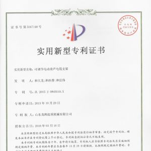 專利-可調節(jié)電動葫蘆電纜支架