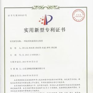 專利-一種起重機拖纜固定裝置