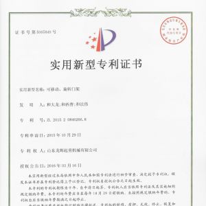 專利-可移動、旋轉門架