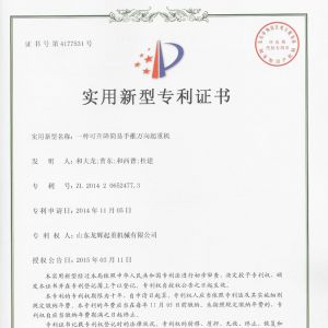 專利-一種可升降簡易手推萬向起重機