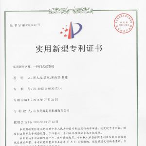 專利-一種門式起重機