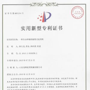 專利-一種自由伸縮的懸臂式起重機