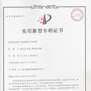 專利-起重機械安全防墜繩