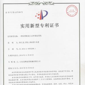 專利-一種輕型簡易門式單梁起重機
