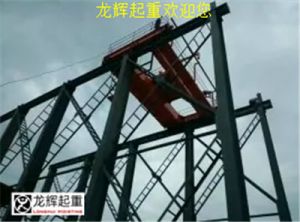 垃圾抓斗起重機現(xiàn)場吊裝順利完工（龍輝起重）
