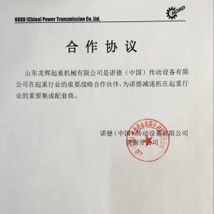 諾德(中國)傳動設備有限公司合作協(xié)議