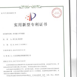專利—多功能大車導線架