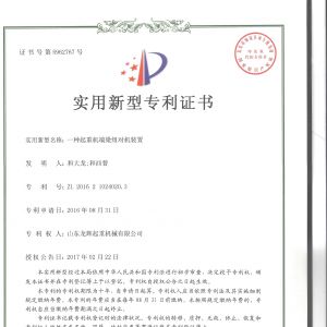 專利—一種起重機端梁組對機裝置