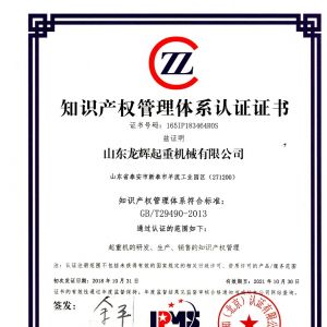 知識產權管理體系認證證書