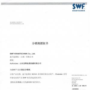 速衛(wèi)授權書
